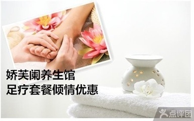 嬌芙闌美容養生館 足療套餐1.5折限時團購，盡享津城舒適養生之旅