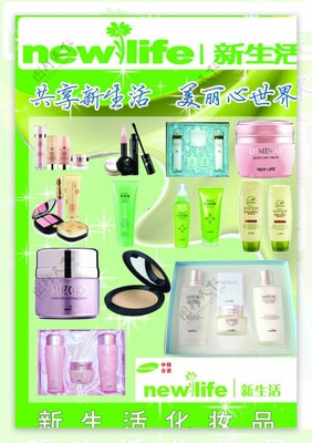 新生活化妝品 點亮美麗日常，盡享生活美容新體驗